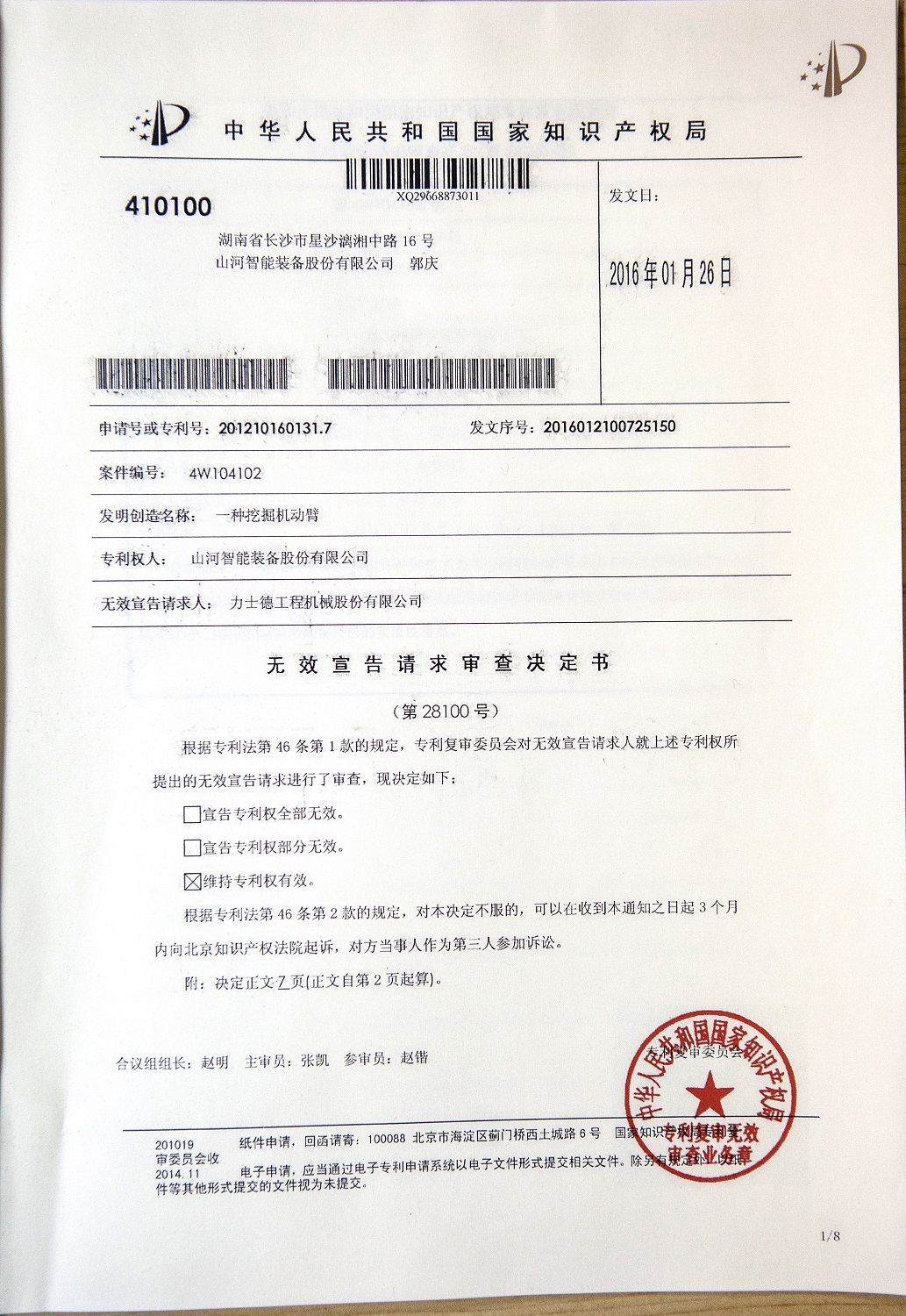 關(guān)于山河智能液壓混合動力挖掘機(jī)專利涉嫌被侵權(quán)的聲明（續(xù)一）