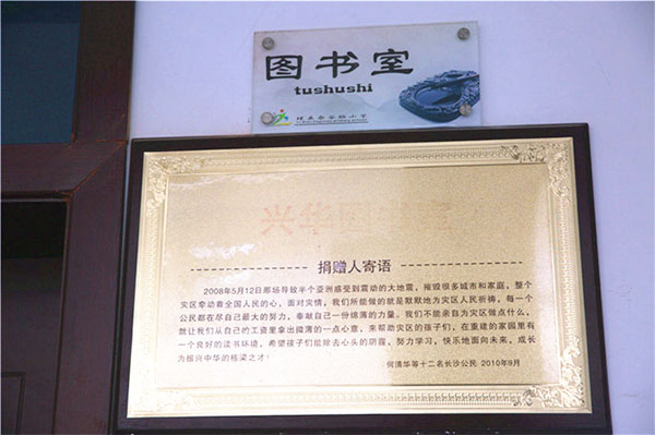 震后八年：朗朗書聲傳來，理想之花綻放