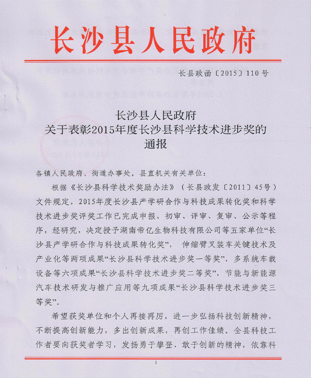山河智能“伸縮臂叉裝車關(guān)鍵技術(shù)及產(chǎn)業(yè)化”項(xiàng)目榮獲長沙縣科學(xué)技術(shù)進(jìn)步一等獎(jiǎng)