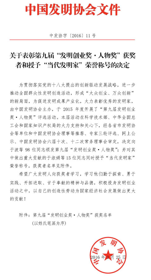 山河智能董事長(zhǎng)何清華榮獲“第九屆發(fā)明創(chuàng)業(yè)獎(jiǎng)·人物獎(jiǎng)”特等獎(jiǎng)