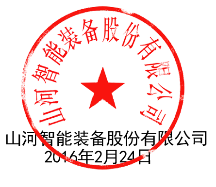 關(guān)于山河智能液壓混合動力挖掘機(jī)專利涉嫌被侵權(quán)的聲明（續(xù)一）