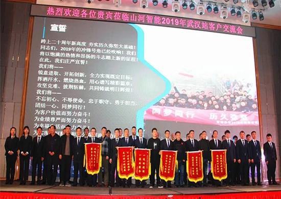 同心同夢(mèng)，山河智能全球客戶交流會(huì)武漢站隆重舉行