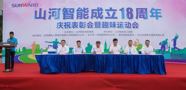 歷久彌堅(jiān)，山河智能迎來(lái)十八周歲“成年禮”