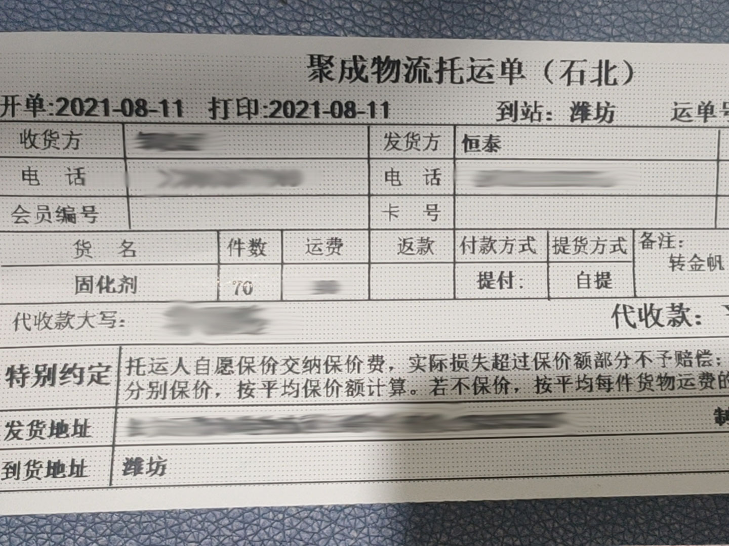 老顧客再次訂購(gòu)70桶鈉基混凝土固化劑