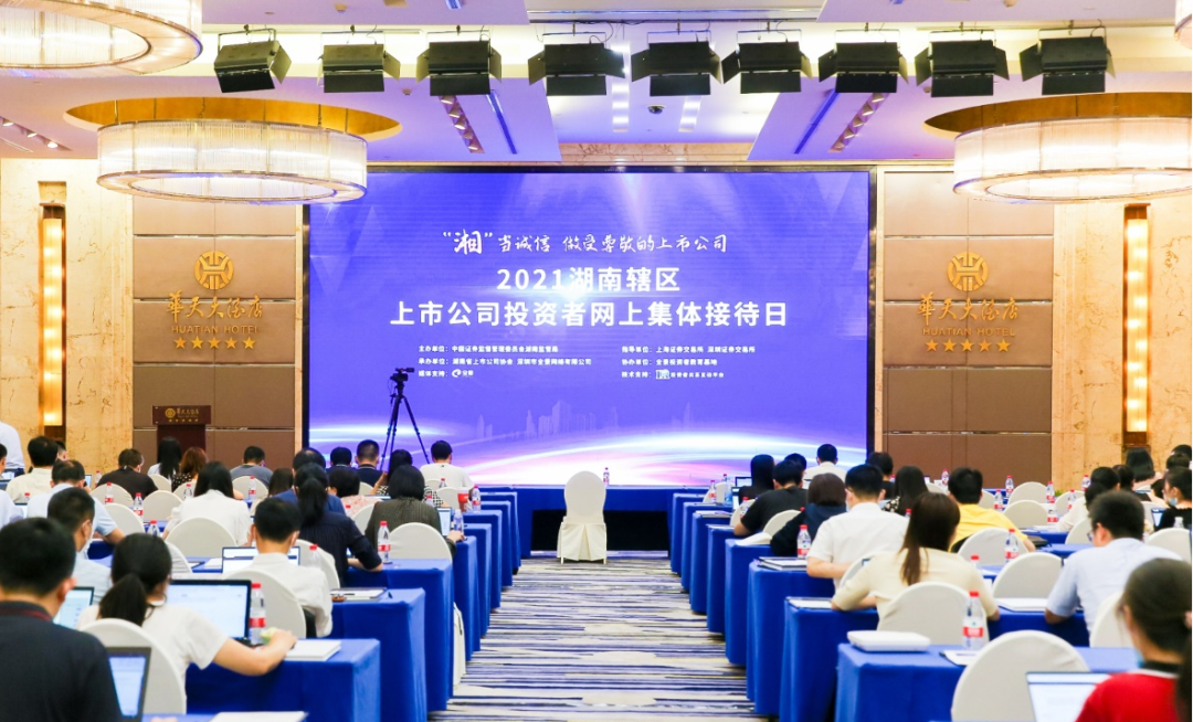 2小時(shí)、67個(gè)問(wèn)題，在投資者網(wǎng)上集體接待日活動(dòng)上他們說(shuō)了這些→