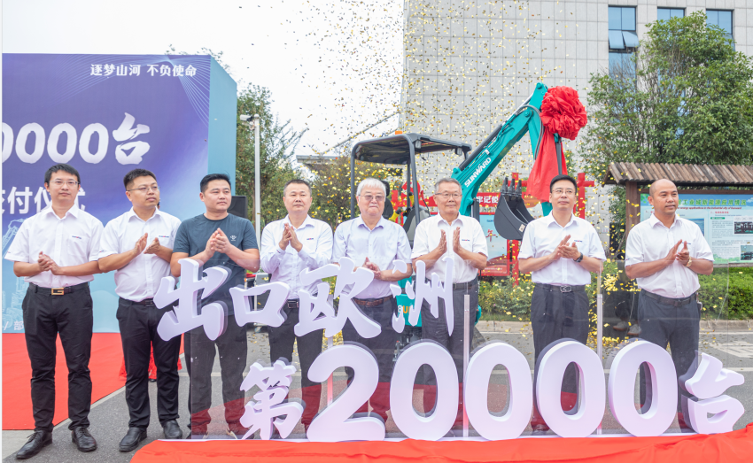 里程碑！山河智能出口歐洲第20000臺暨大型挖掘機批量交付儀式成功舉行
