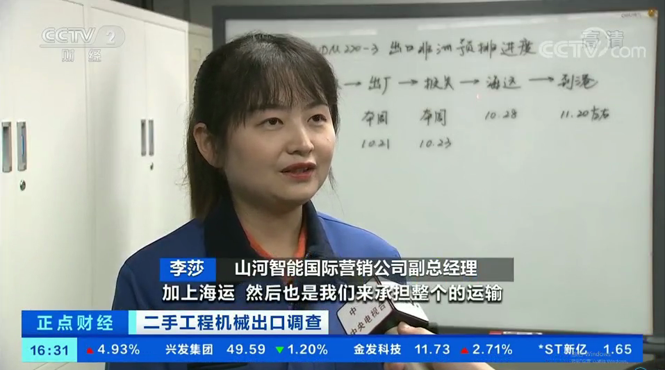 央視財經(jīng)：抓住自貿(mào)區(qū)創(chuàng)新試點機遇！山河智能工程機械二手設(shè)備出口烏干達
