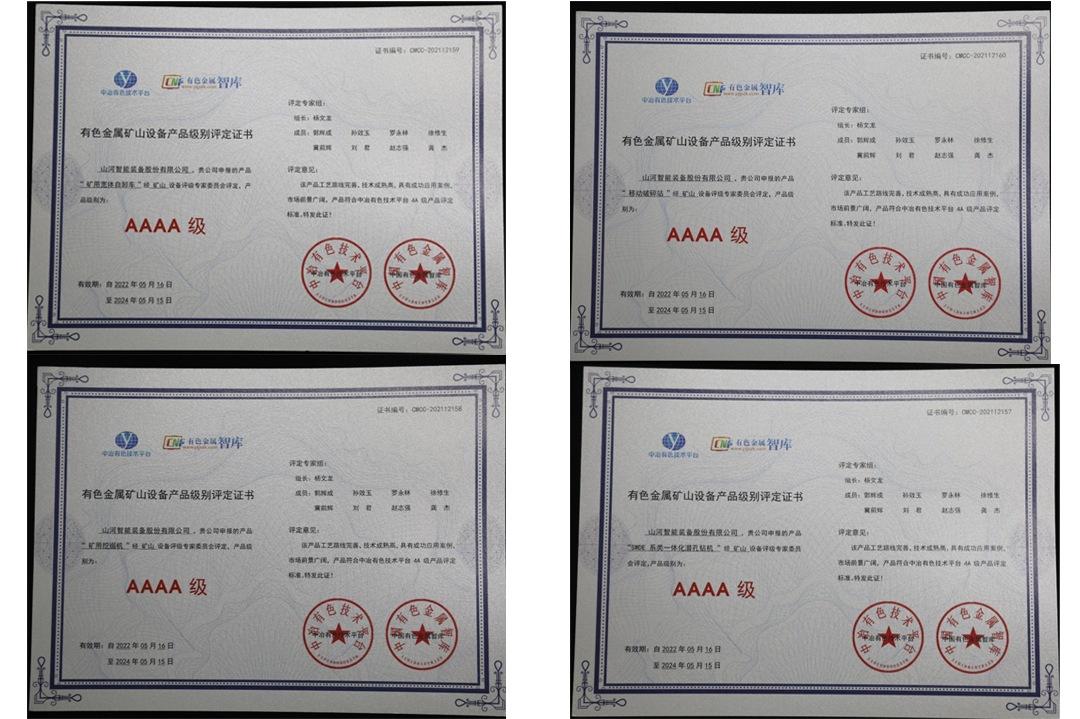 喜提“4A級”！山河智能系列礦山裝備實力強勁獲肯定