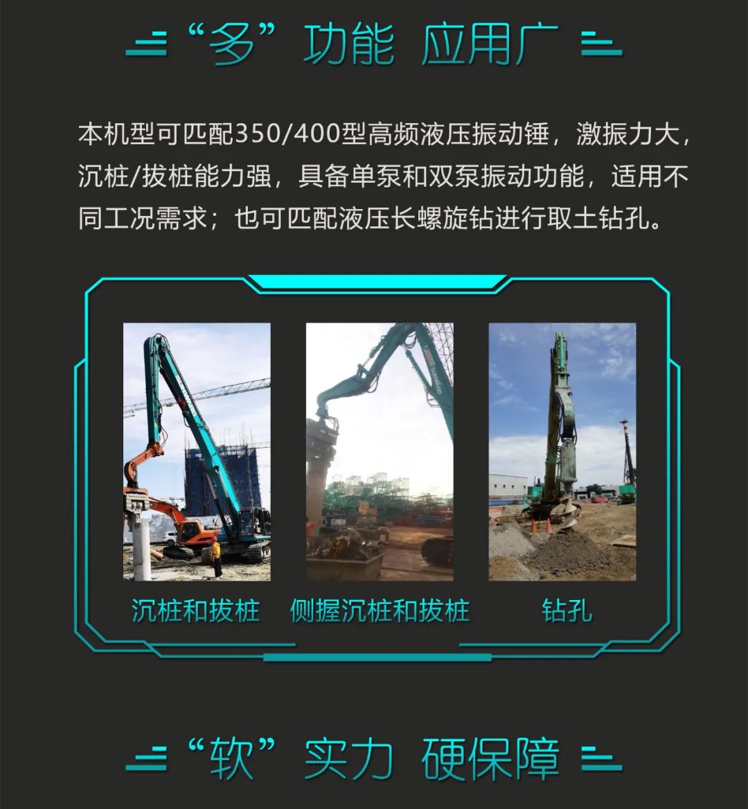 一圖讀懂 | 專業(yè)、高效、經(jīng)濟！山河智能帶您解鎖液壓振動樁機的多種用途