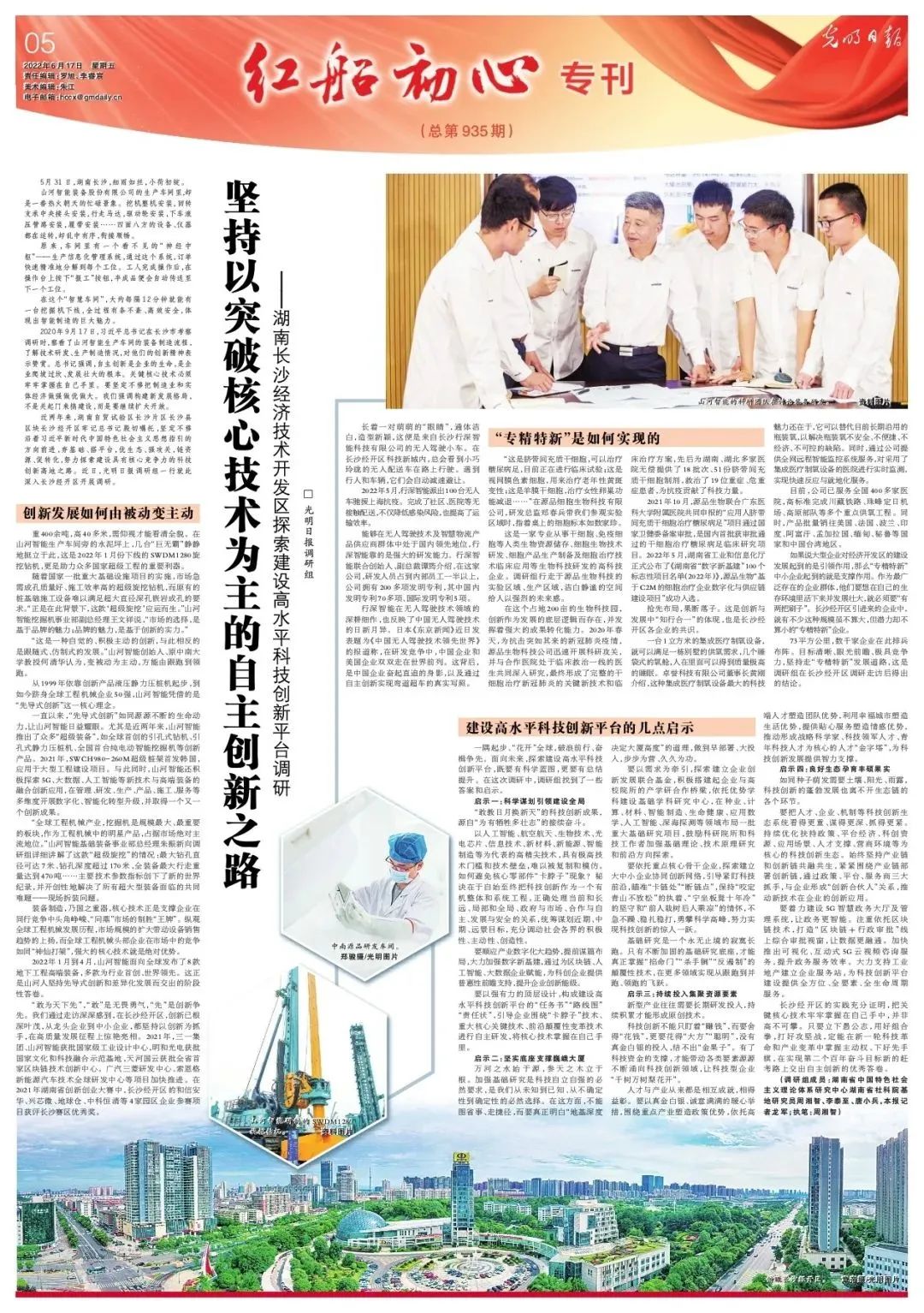 沿著總書記的足跡 | 牢記囑托，山河智能自主創(chuàng)新一直在路上！