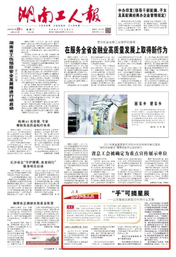 沿著總書記的足跡 | 牢記囑托，山河智能自主創(chuàng)新一直在路上！