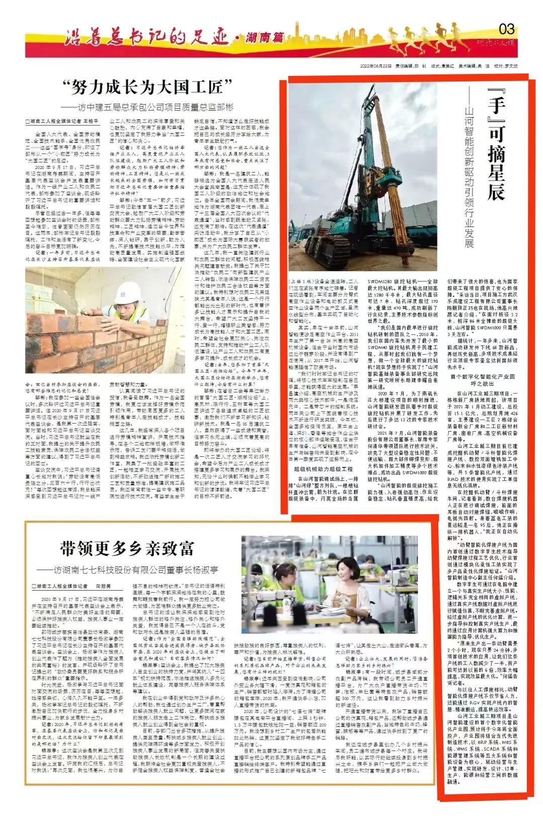 沿著總書記的足跡 | 牢記囑托，山河智能自主創(chuàng)新一直在路上！