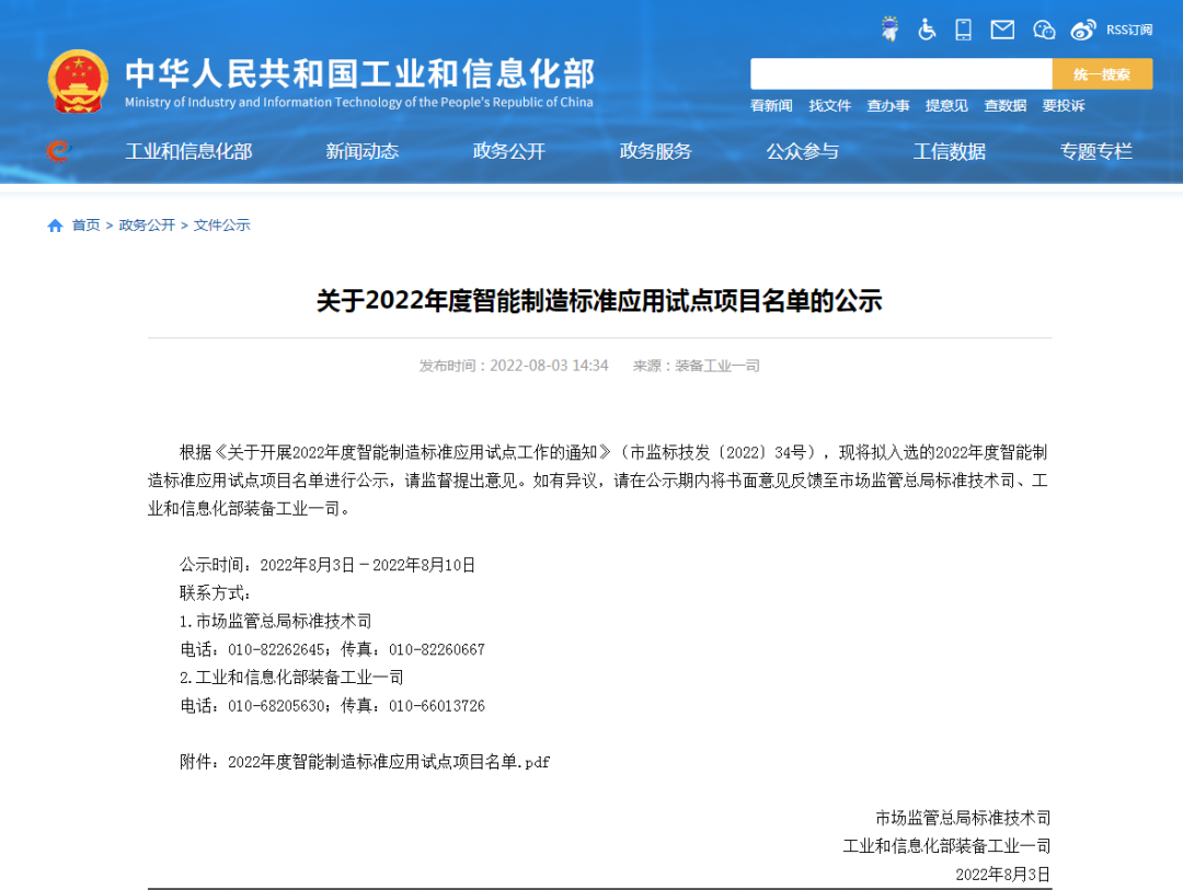 再獲國家級認證！山河智能入選工信部“2022年度智能制造標(biāo)準應(yīng)用試點項目”