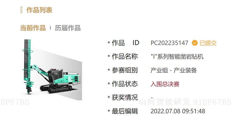 沖擊百萬大獎(jiǎng)！山河智能入圍2022中國設(shè)計(jì)智造大獎(jiǎng)總決賽