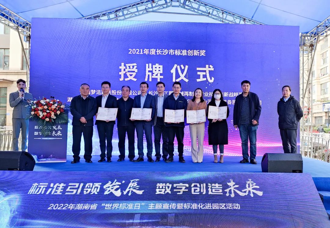 喜訊！山河智能榮獲長沙市2021年度標準創(chuàng)新獎勵
