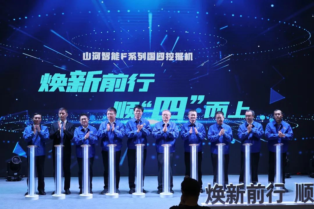 助力“雙碳”目標(biāo)！山河智能集中發(fā)布F系列國(guó)四挖掘機(jī)