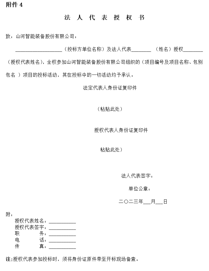 山河智能旋挖鉆機數(shù)字孿生建模及可視化平臺界面設計項目招標公告