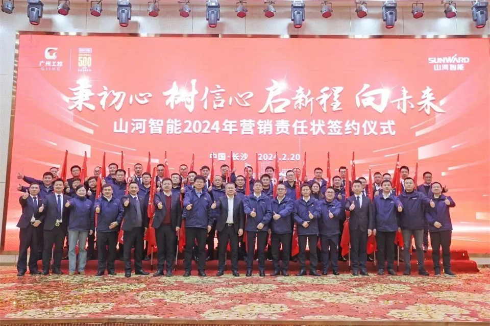 新春第一課，開啟新征程！山河智能2024年?duì)I銷春季培訓(xùn)成功舉行
