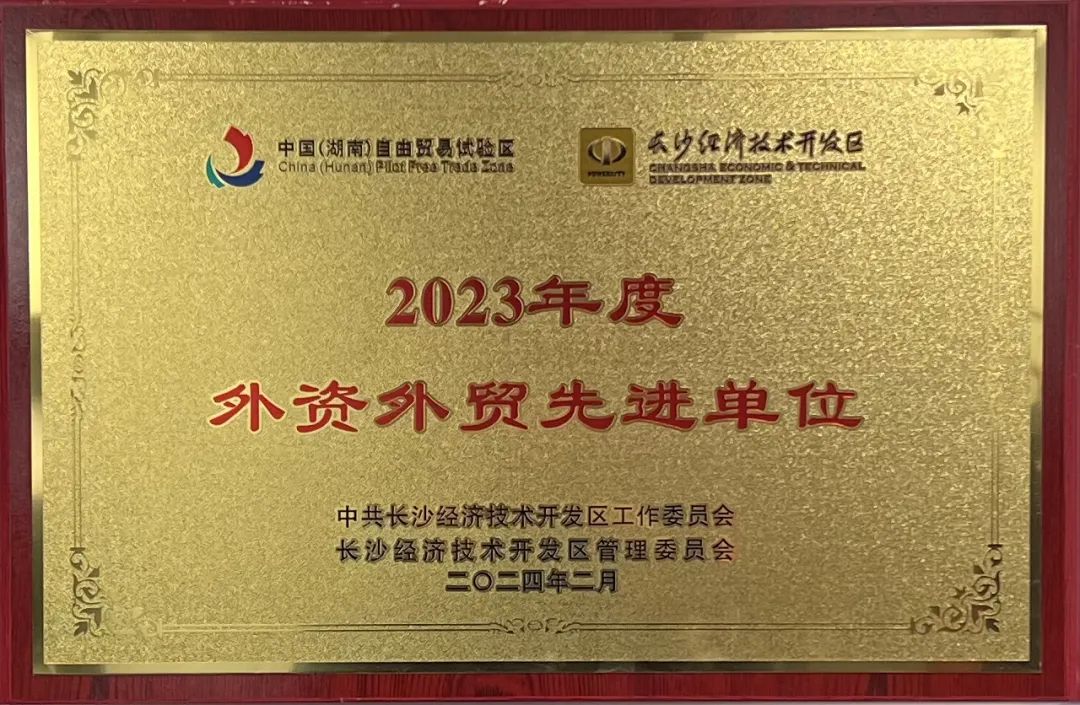 山河智能榮登長沙經(jīng)開區(qū)高質量發(fā)展高水平開放光榮榜