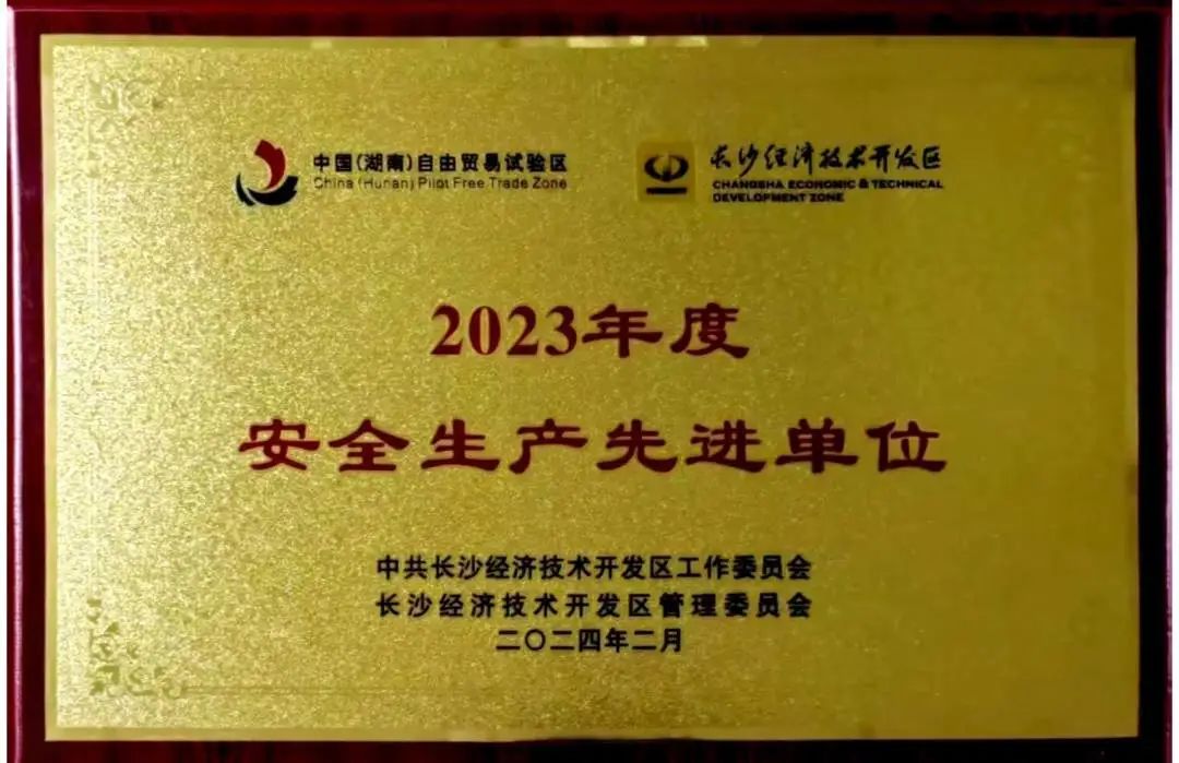 山河智能榮登長沙經(jīng)開區(qū)高質量發(fā)展高水平開放光榮榜