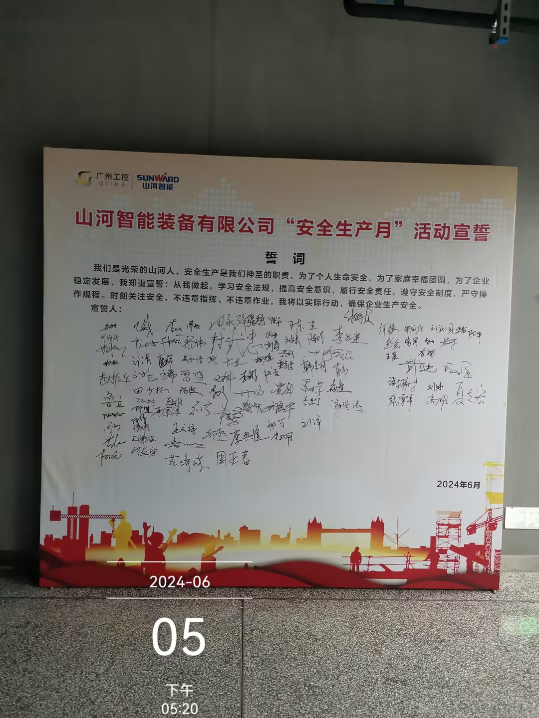 人人講安全，個個會應(yīng)急——暢通生命通道！2024年山河智能安全生產(chǎn)月活動啟動儀式順利舉行