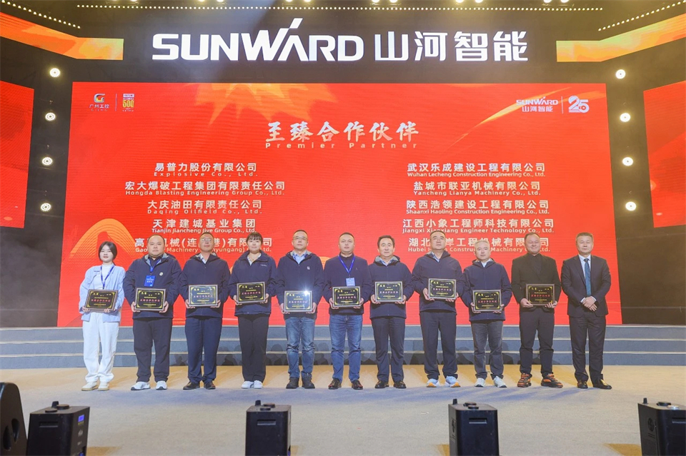 創(chuàng)新引領(lǐng)價值 理想成就未來——慶祝山河智能成立25周年表彰大會暨文藝晚會隆重舉行