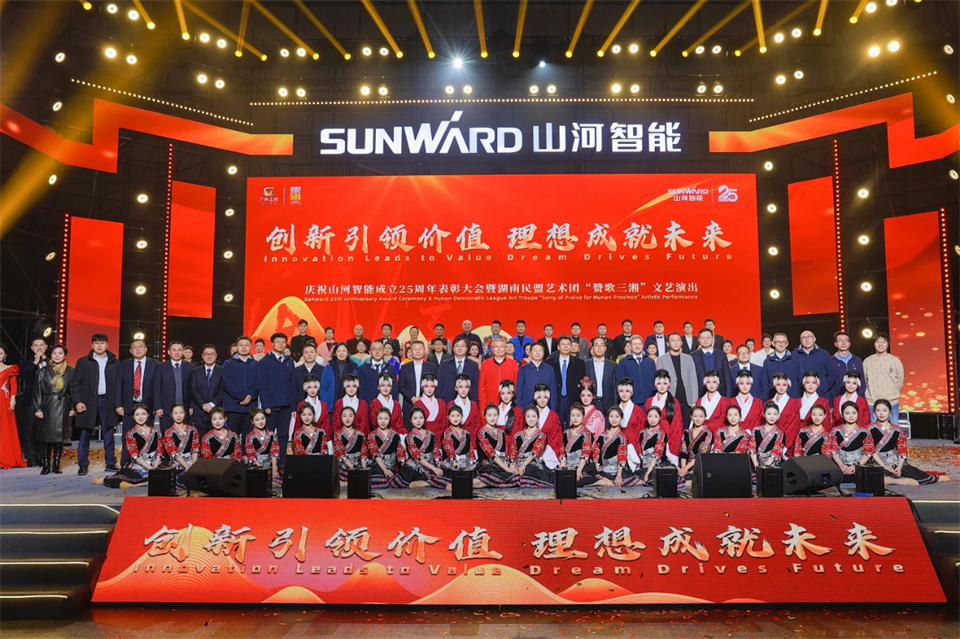 創(chuàng)新引領(lǐng)價值 理想成就未來——慶祝山河智能成立25周年表彰大會暨文藝晚會隆重舉行